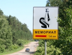 Памятные дорожные знаки