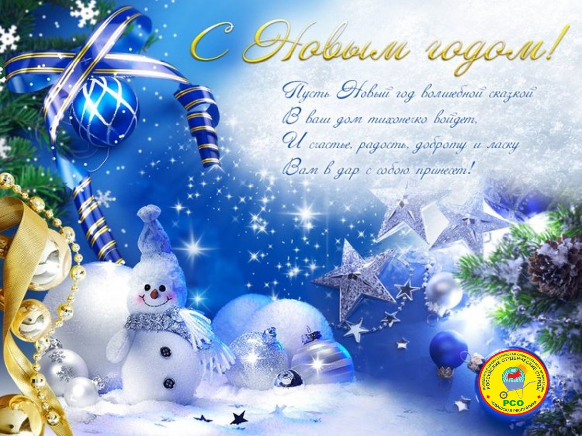 Яндекс Новогодние Поздравления