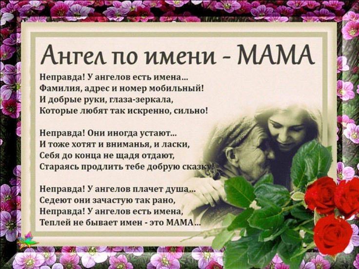 Поздравления С Днем Памяти Матери