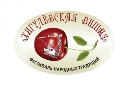 Фестиваль "Жигулевской вишни"