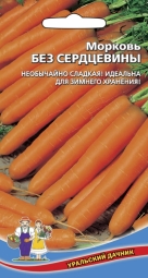 Сорта моркови без сердцевины