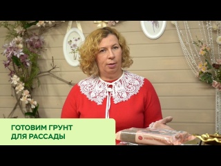 Готовим грунт для рассады