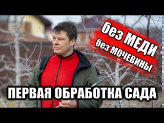 Не обрабатывайте сад мочевиной пока не посмотрите это видео - обработка сада