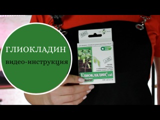 Глиокладин! Что в коробке и как применять?