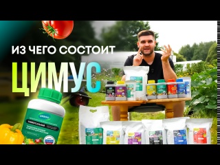 Цимус органическое удобрение на основе биогумуса. Что такое Цимус?