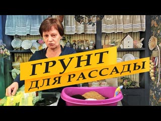 Почва для рассады. Как приготовить.