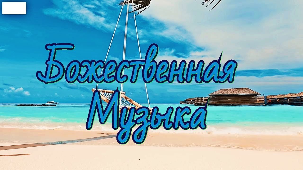 Нежная И Красивая Музыка Для Отдыха Души