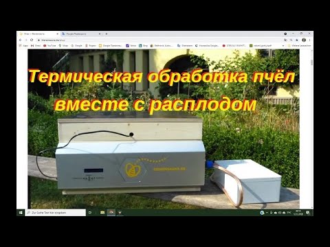 Устройство для термической обработки пчёл вместе с расплодом