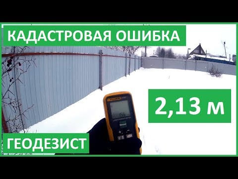 кадастровая ошибка