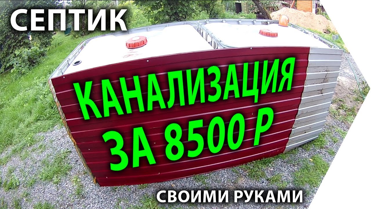 септик для дома